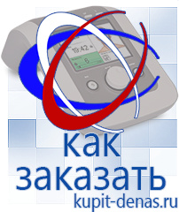 Официальный сайт Дэнас kupit-denas.ru Косметика и бад в Березовском
