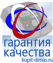 Официальный сайт Дэнас kupit-denas.ru Аппараты Дэнас в Березовском