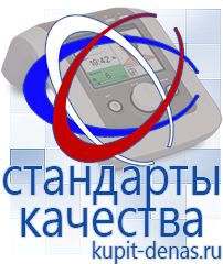Официальный сайт Дэнас kupit-denas.ru Аппараты Дэнас в Березовском