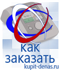 Официальный сайт Дэнас kupit-denas.ru Выносные электроды Дэнас в Березовском